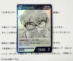江戸川コナン 隻眼の残像 定期購読特典 限定 プロモ 名探偵コナン