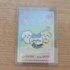 ちいかわ コレクションカードグミ ともだちのサムネイル