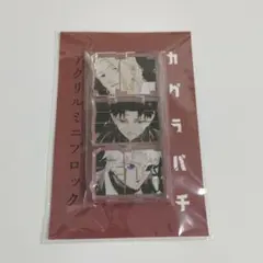カグラバチ　アクリルミニブロック　ジャンプショップ