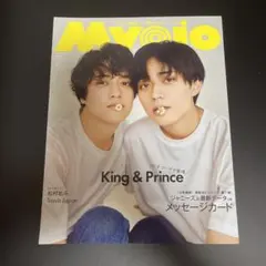 【美品】ちっこい明星 MYOJO 2023年9月King & Prince 表紙