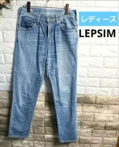LEPSIM レディース ストレートデニム ライトブルー　L