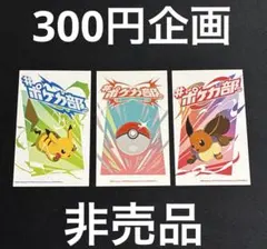 300円企画ポケモンカード 2026年最新】300円企画 ポケモンカードの人気アイテム - メルカリ