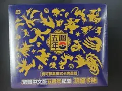 2026年最新】台湾限定 中国繁体字版5周年記念の人気アイテム - メルカリ