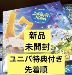 セブチ ヘブン Carat盤 5個セット