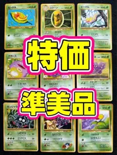 特価 ポケモンカード 旧裏 まとめ売り 草 ドーガス 初期 レア マークなし