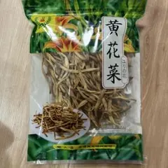 黄花菜 100gのサムネイル