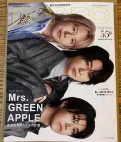 ミセスグリーンアップル non-no（ノンノ） 2026年7・8月合併号 増刊