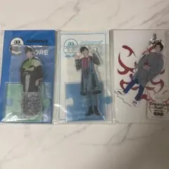 阿部亮平 アクリルスタンド 3点セット