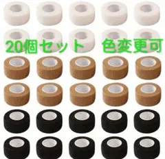 爆売れ中！使いやす！高コスパ！！スポーツ用テーピング　2０個　黒　色 変更可能