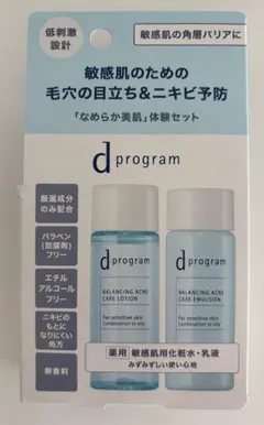 d program バランス＆アクネケア セット EX トライアルのサムネイル