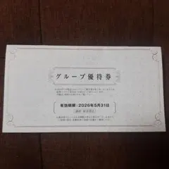 阪急阪神ホールディングス　グループ優待券　株主優待券 2026年5月31日