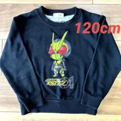 120cm 仮面ライダーゼロワン トレーナー