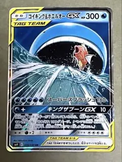 コイキング＆ホエルオーGX RR SM9 タッグボルト 019/095のサムネイル