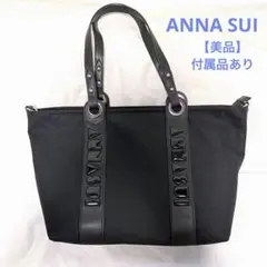 ANNA SUI アナスイ 2way メタリックブルー トートバッグ ポーチ付き 