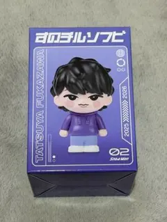 SnowMan 深澤辰哉 すのチルソフビ