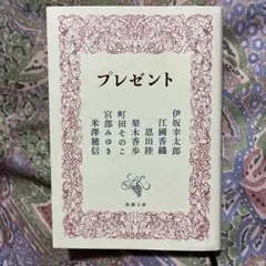 プレゼント