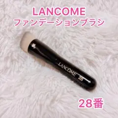 LANCOME ファンデーションブラシ 28のサムネイル