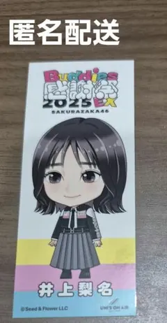 2026年最新】縁日 櫻坂の人気アイテム - メルカリ