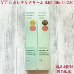 【新品未開封】VT シカレチA クリーム 0.05 30ml 2本