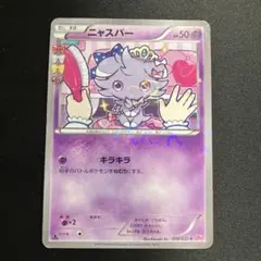 2025年最新】ニャスパー ポケキュンの人気アイテム - メルカリ