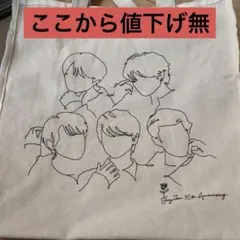 SexyZone 10th anniversary バッグ