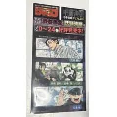 ローソン・HMV&BOOKS online限定　少年ジャンプ クリアしおり