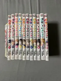 政宗くんのリベンジ 全巻セット(0巻含む) - メルカリ