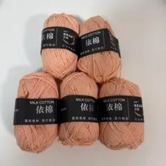 ミルク コットン 5玉 毛糸 セット オレンジ かぎ針編み 編み物