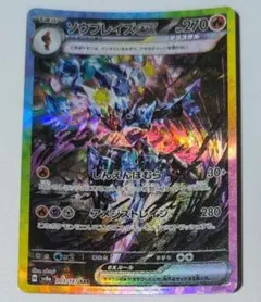ソウブレイズex SAR スカーレット&バイオレット ハイクラスパック