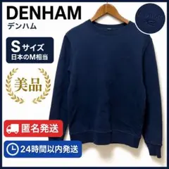 【美品】DENHAM デンハム 胸ロゴ刺繍 スウェット ネイビー Sのサムネイル