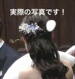 シルバー 花 ヘッドドレス　ウェディング