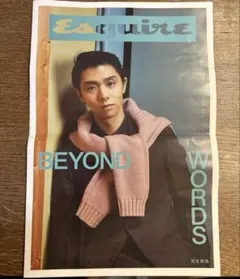 Esquire 　羽生結弦　新聞折込