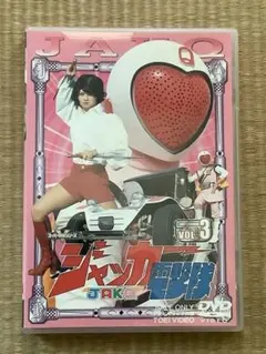 2026年最新】ジャッカー電撃隊dvdの人気アイテム - メルカリ