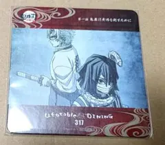 鬼滅の刃 ufotable DINING ダイニング コースター 実弥 伊黒
