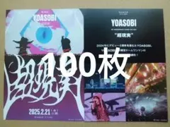 2025年最新】YOASOBI超現実の人気アイテム - メルカリ