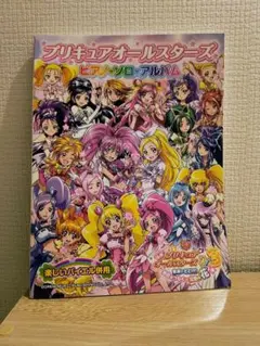 プリティーリズム プリズムスタービジュアルブック - メルカリ