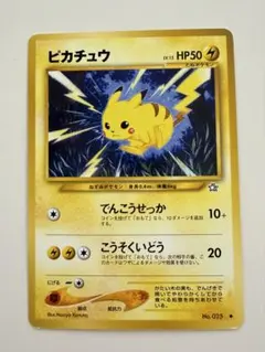 ポケモンカードゲーム　旧裏　ピカチュウ　LV.15 マーク有り 美品