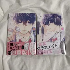 内海くんの恋のうた ~1.2巻