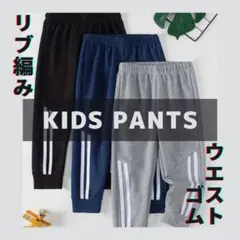 【値下げしました】動きやすいジャージパンツ3色セット【新品未使用】 120センチ