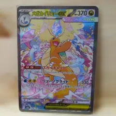 メガカイリューex SAR