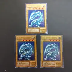 青眼の白龍 3枚セット　２期　ウルトラ