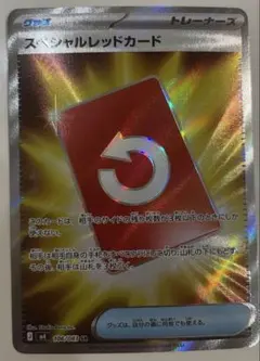 ポケモンカード　スペシャルレッドカード SR