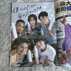 Aぇ! group 末澤誠也 雑誌切り抜きまとめ売り 60ページ - メルカリ