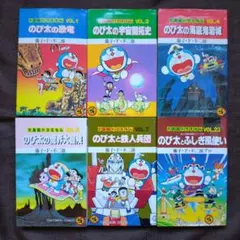 大長編ドラえもん　1・2・4・5・7・23　藤子・F・不二雄　6冊セット