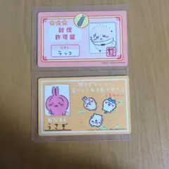 ちいかわ バラエティカード ラッコ ウサギ