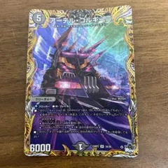 アーテルゴルギーニ