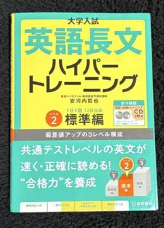 英語長文 ハイパートレーニングのサムネイル