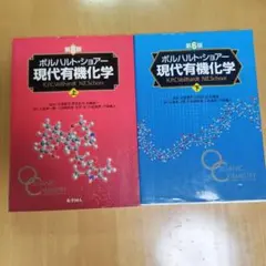 2026年最新】現代有機化学 第8版の人気アイテム - メルカリ
