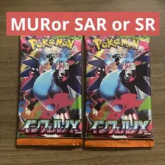 インフェルノx 未開封　2パック　MUR or SAR or SR ポケモン