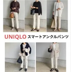 ユニクロ 2wayストレッチ スマートアンクルパンツ イエナ フレームワーク